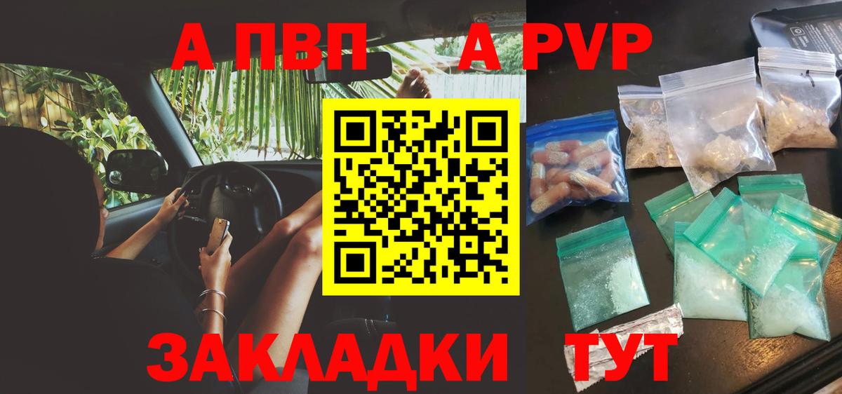 APVP Соль  A-PVP Crystall  Вход с VPN  Alpha PVP  наркота  Белорецк 