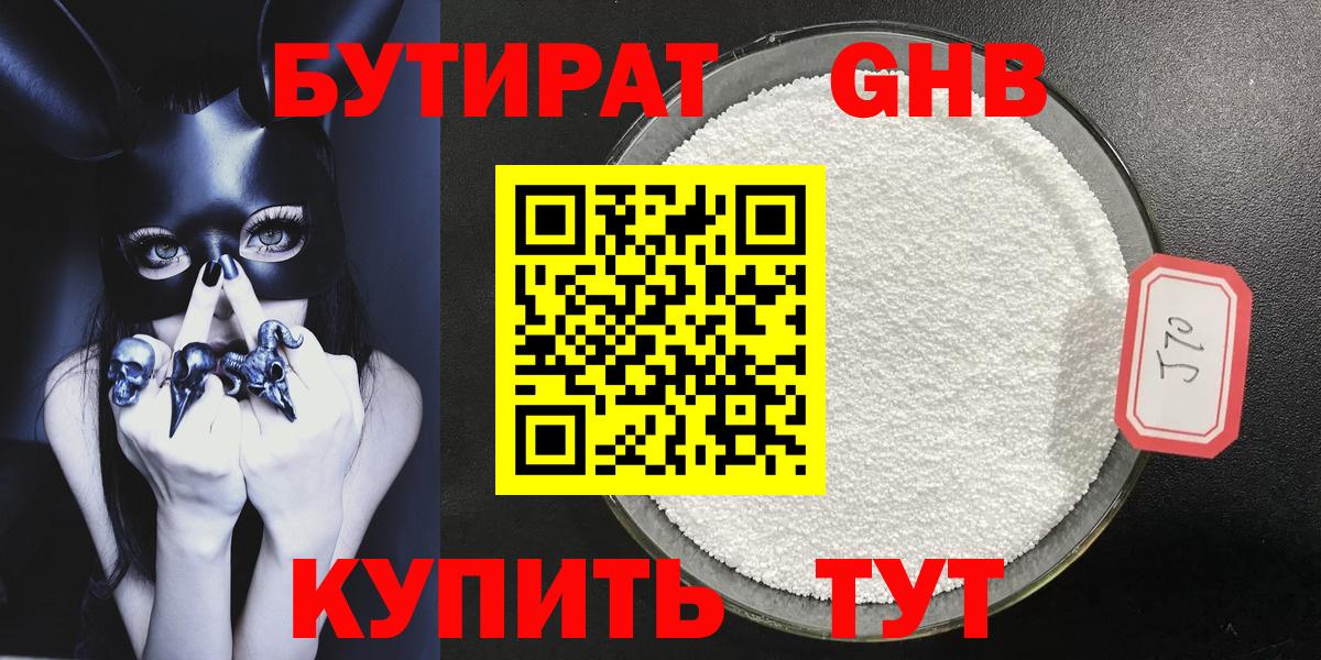 Белорецк  Бутират 1.4BDO  Вход с VPN 