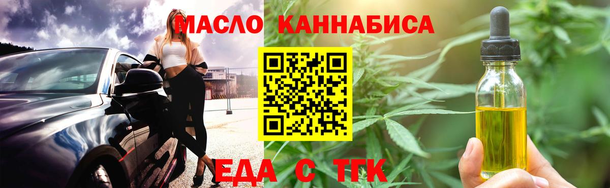 Белорецк  Печенье с ТГК марихуана  Вход с VPN 