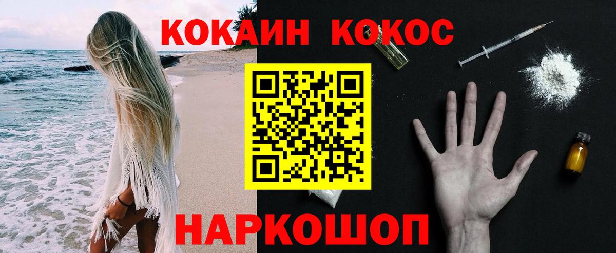 Кокаин FishScale  Cocaine  Белорецк  Вход с VPN 