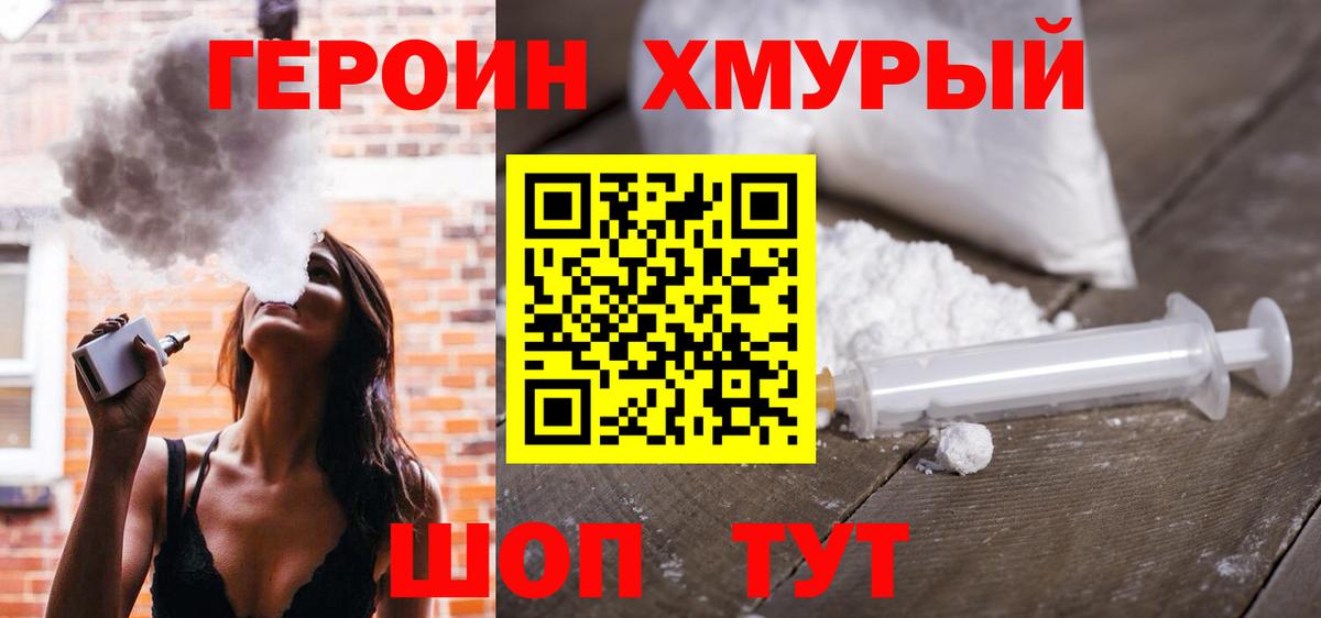 Белорецк  ГЕРОИН VHQ  Героин  Вход с VPN 
