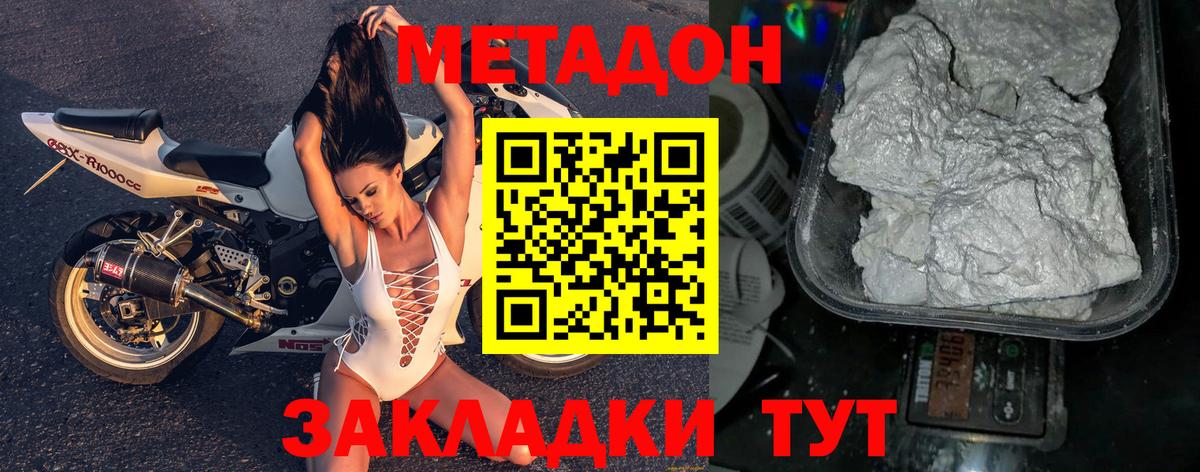 Метадон мёд  Вход с VPN  Метадон кристалл  Белорецк 