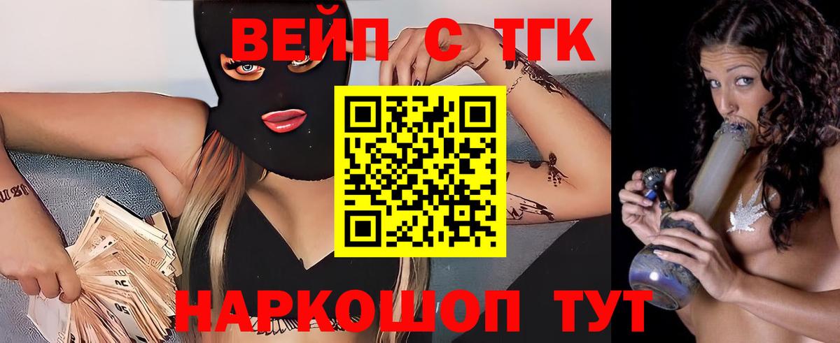 Дистиллят ТГК гашишное масло  Вход с VPN  Белорецк  ТГК вейп 
